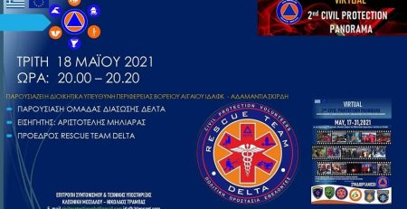 Rescue Team Delta- Η Ομάδα διάσωσης ΔΕΛΤΑ είναι εθελοντική, μη κυβερνητική και μη κερδοσκοπική οργάνωση.